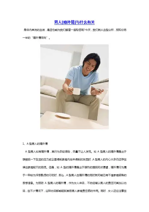 男人[婚外情]与什么有关