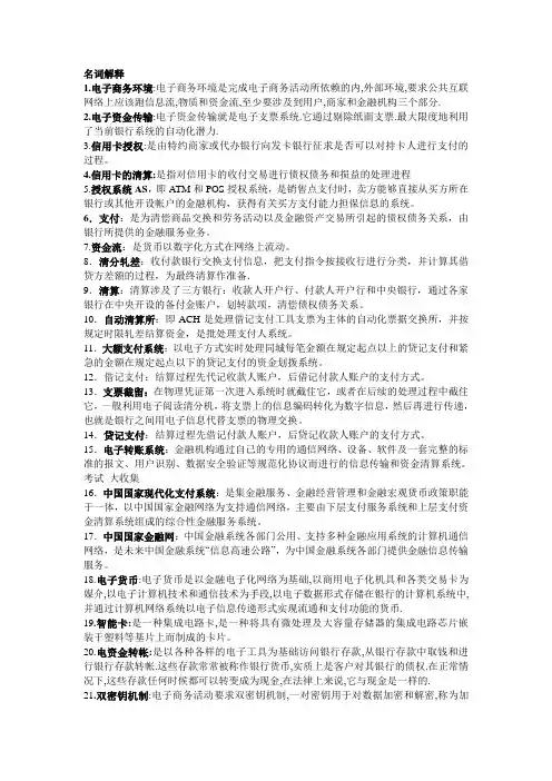电子商务与金融名词解释