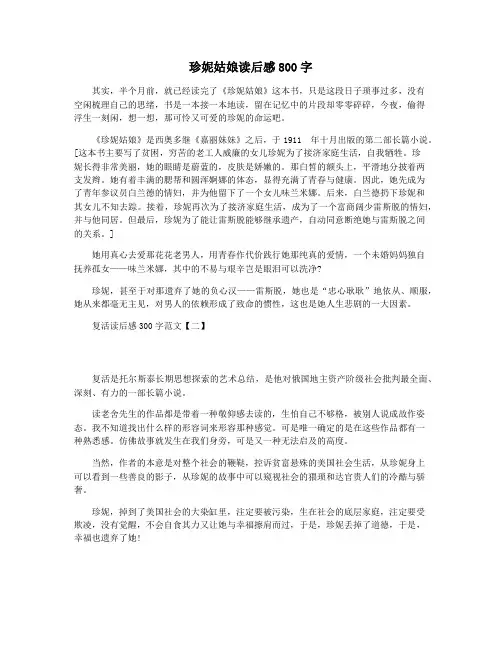 珍妮姑娘读后感800字