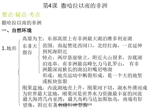 七年级地理撒哈拉以南的非洲