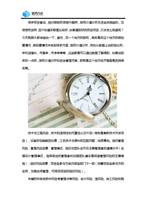 怎么规避项目投资风险