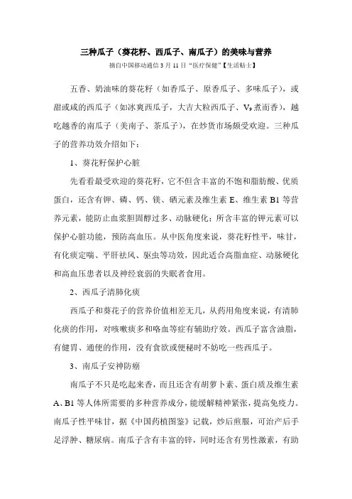 三种瓜子(葵花籽、西瓜子、南瓜子)的美味与营养
