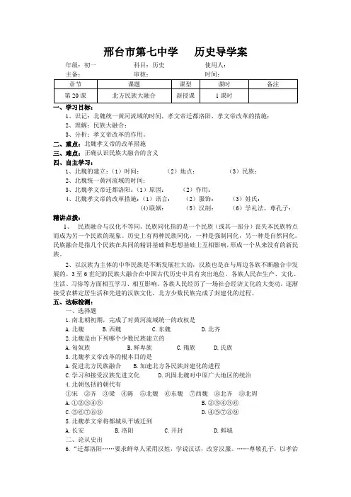 20 北方民族大融合导学案