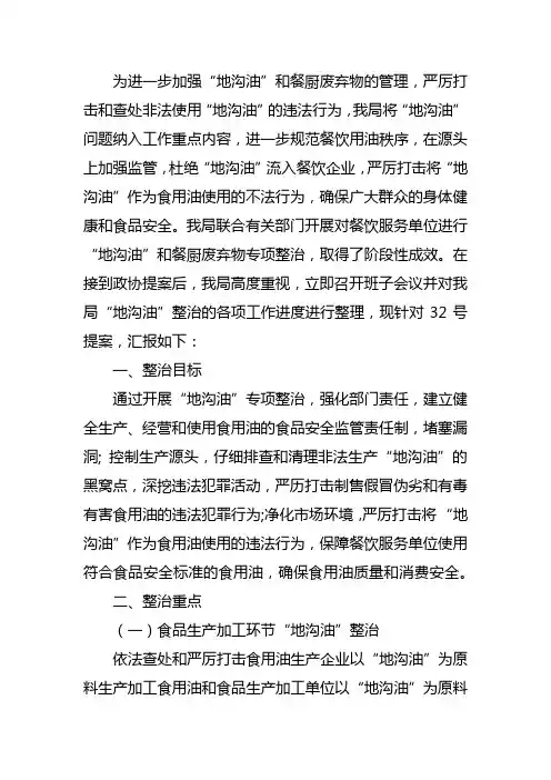 地沟油专项整治