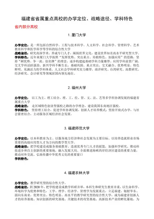 一些大学的办学定位、战略途径、学科特色