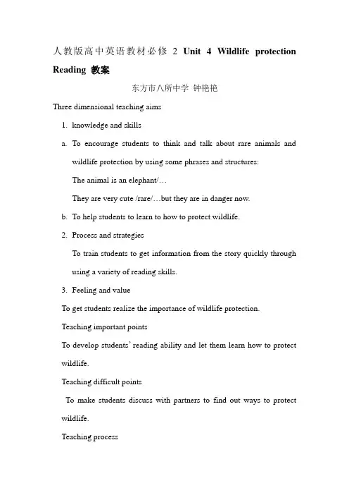 人教版 必修2   Unit4 Wildlife protection   Reading 教案