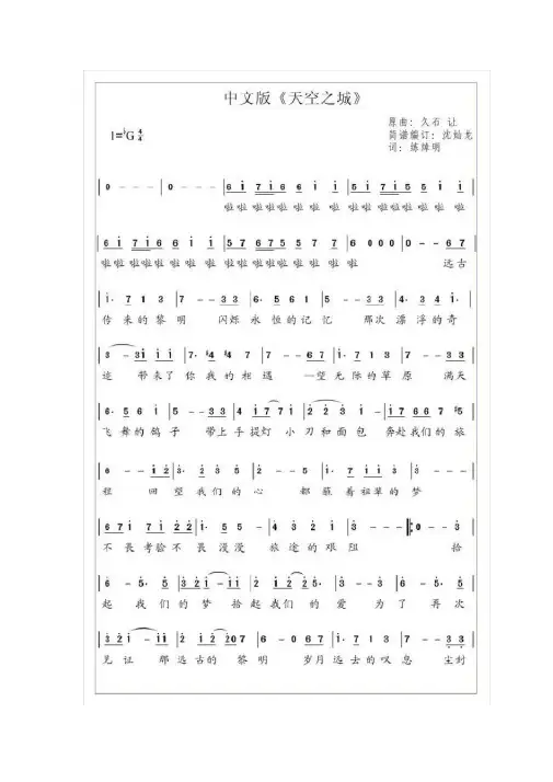 (完整版)天空之城中文版简谱