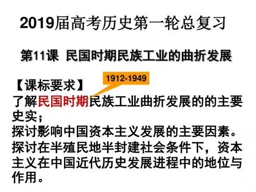 2019届高考历史大一轮复习课件：岳麓版必修二第11课民国时期民族工业的曲折发展课件 45张