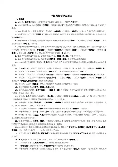 中国当代文学发展史期末试题及答案