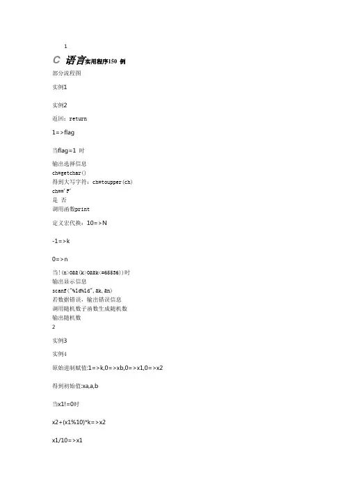c语言实用程序150例