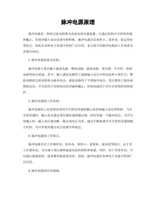 脉冲电源原理