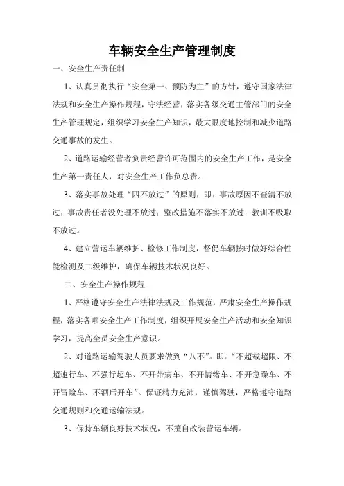 车辆安全生产管理制度