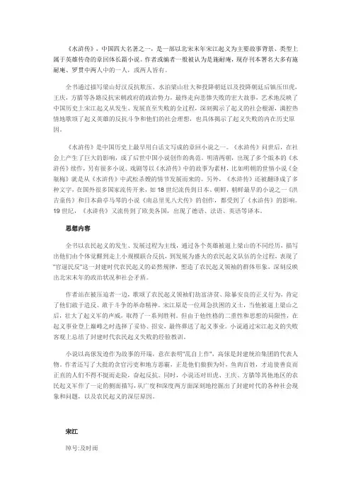 水浒传