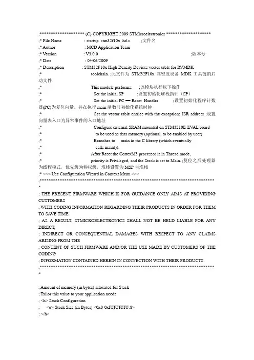 startup_stm32f10x_hd.s解析