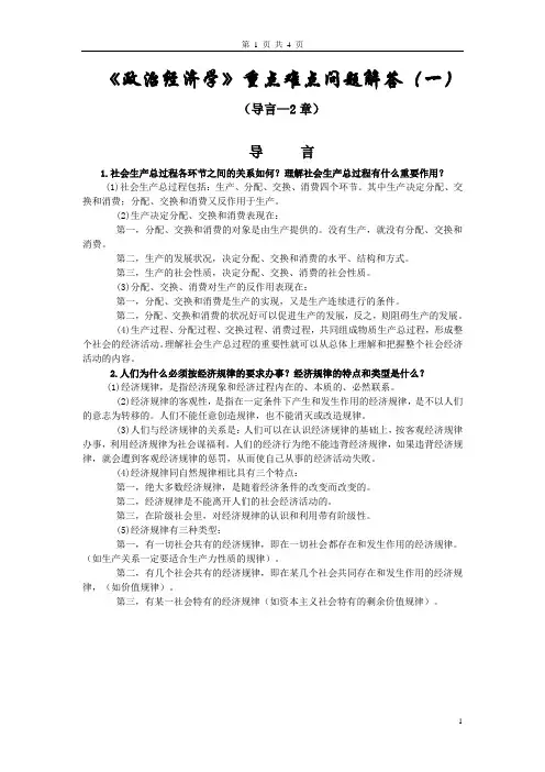 政治经济学重点难点问题解答(一)