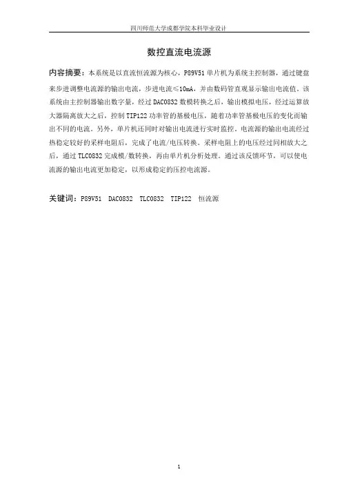 数控直流电流源