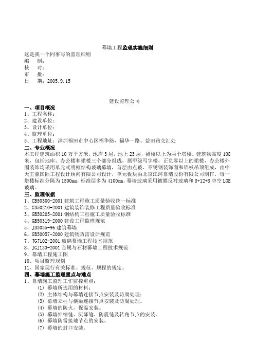 建筑幕墙施工的监理要点