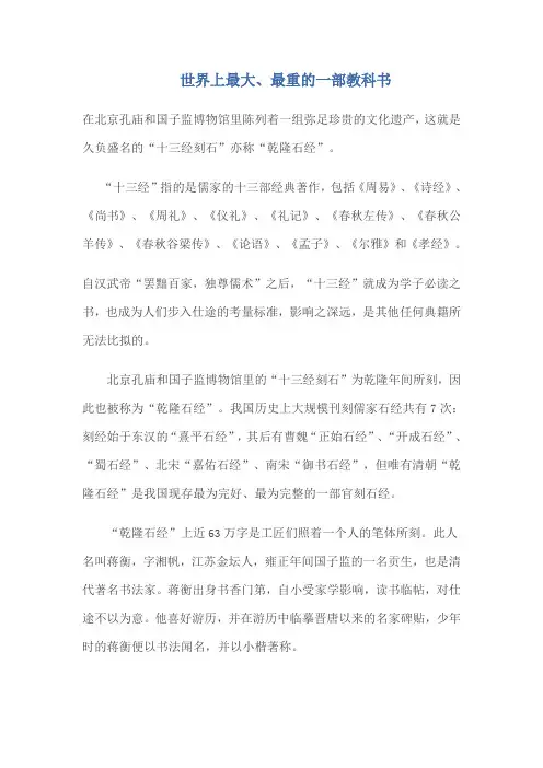 世界上最大、最重的一部教科书