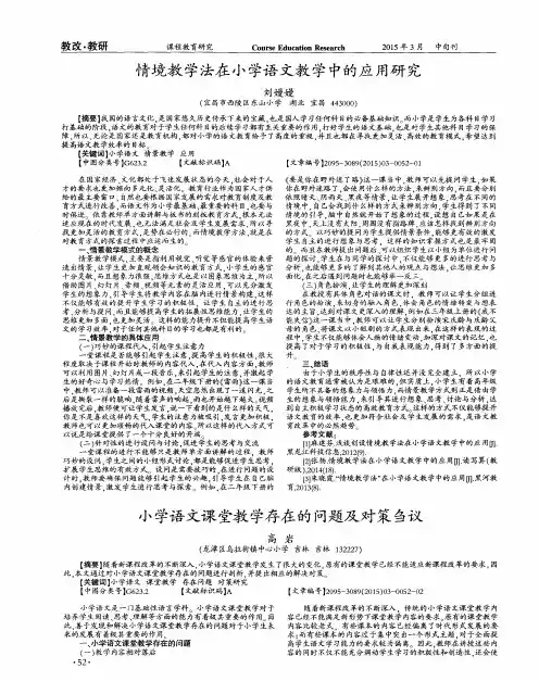小学语文课堂教学存在的问题及对策刍议