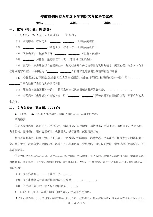 安徽省铜陵市八年级下学期期末考试语文试题