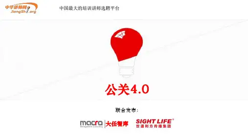 公关互联网背景下的新公关之道