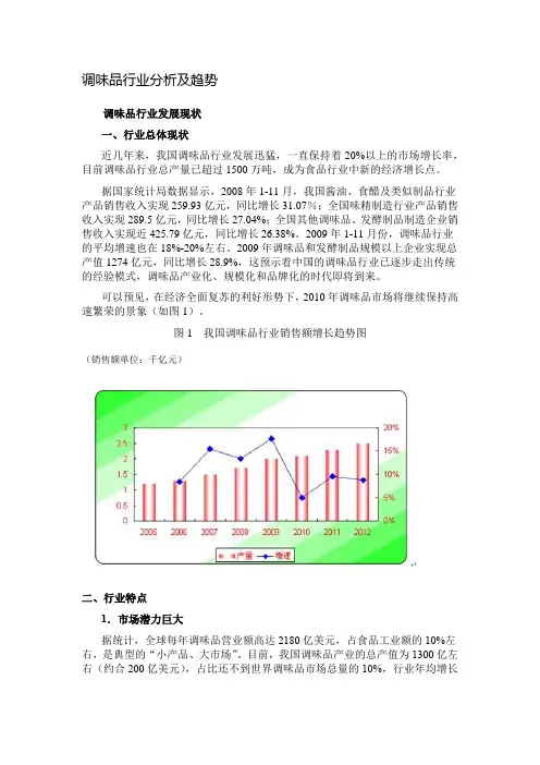 调味品行业分析及趋势