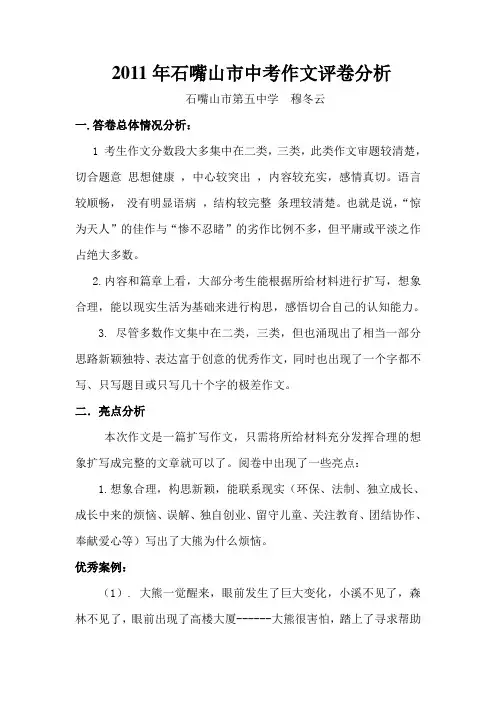 2011年石嘴山市中考作文评卷分析