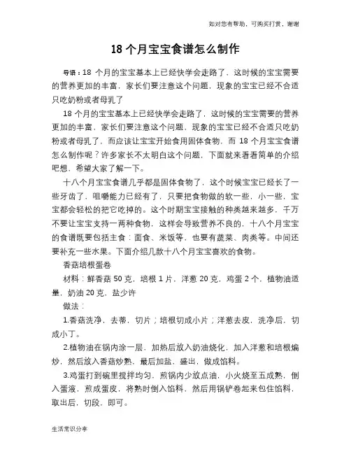 18个月宝宝食谱怎么制作