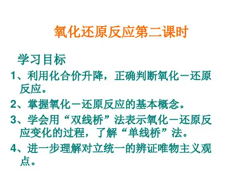 高一化学氧化还原反应