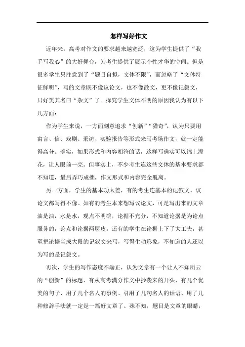怎样写好作文论文