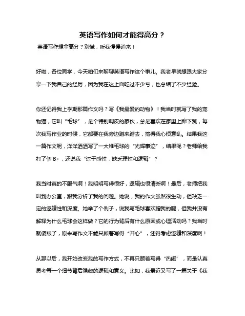 英语写作如何才能得高分？