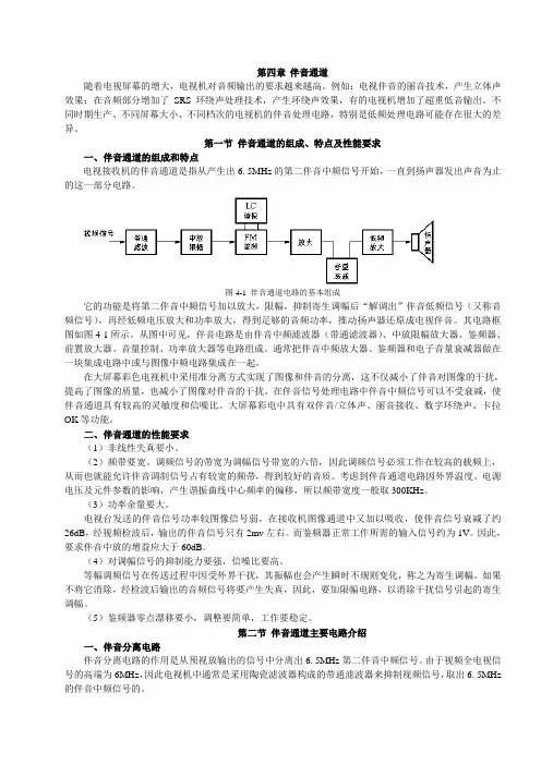 第四章 伴音通道