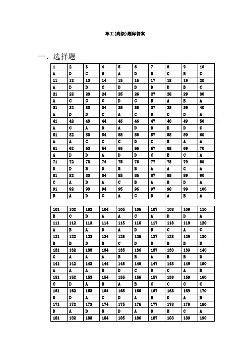 车工(高级)题库答案