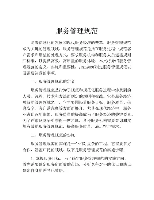 服务管理规范