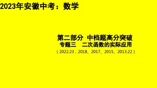 二次函数的实际应用