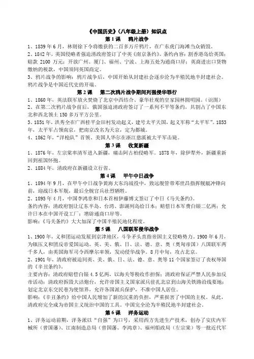 中国历史初二(八年级)上册知识点
