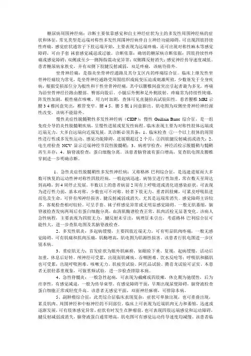 周围神经病变鉴别诊断