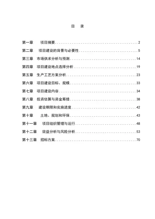 生猪养殖场大型沼气池建设项目可行性研究报告