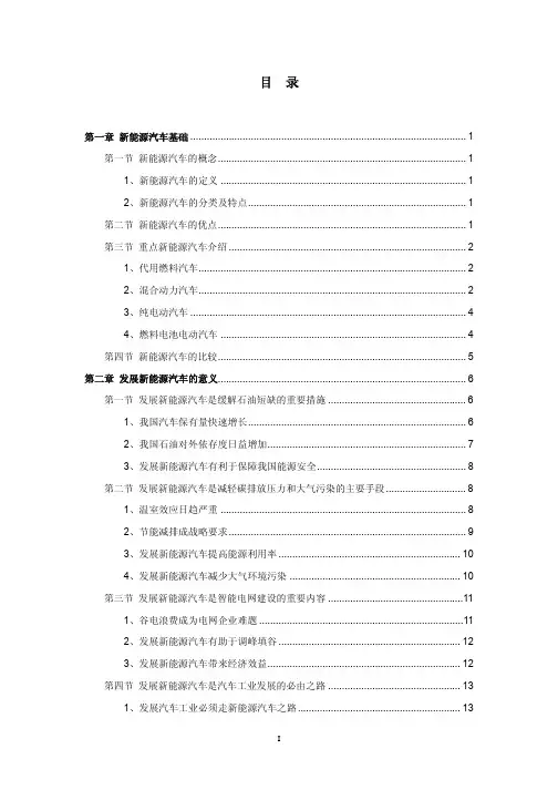 我国新能源汽车及关键技术发展报告