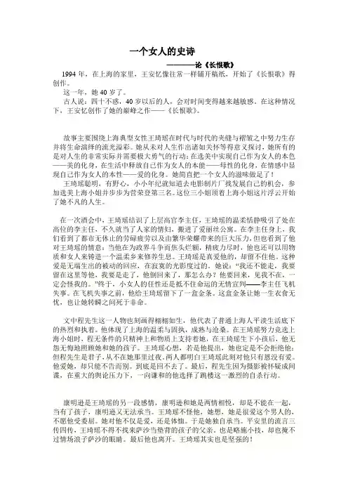 一个女人的史诗