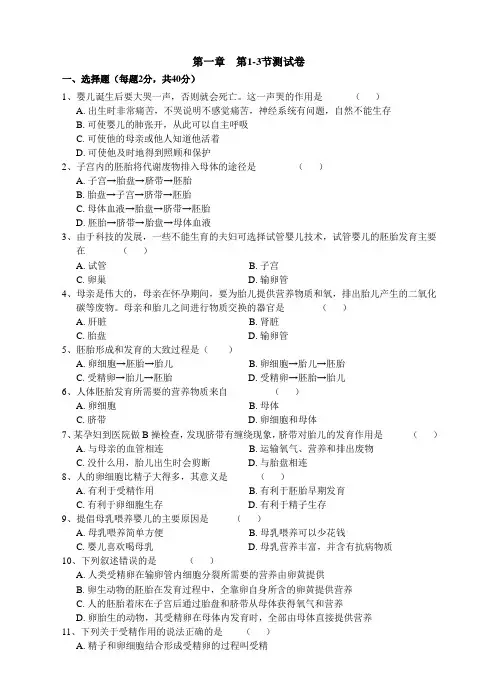 浙教版七年级下册科学优化训练-第一章-第1-3节测试卷