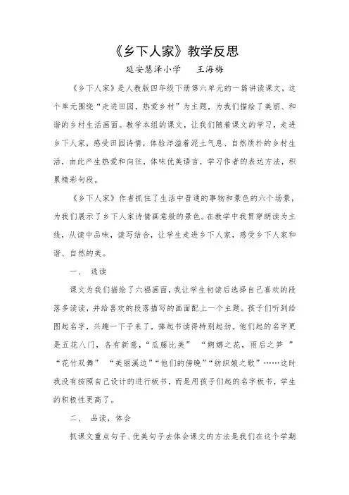 《乡下人家》教学反思