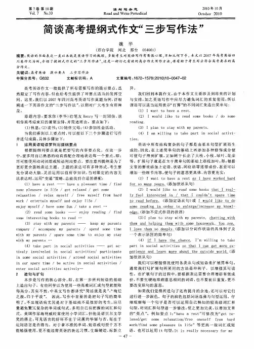 简谈高考提纲式作文“三步写作法”