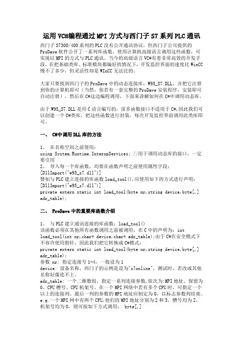 运用VC#编程通过MPI方式与西门子S7系列PLC通讯