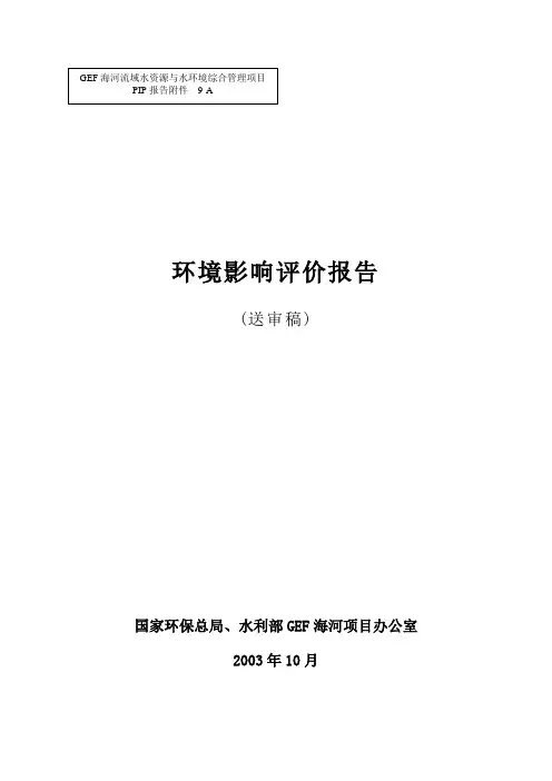环境影响评价报告