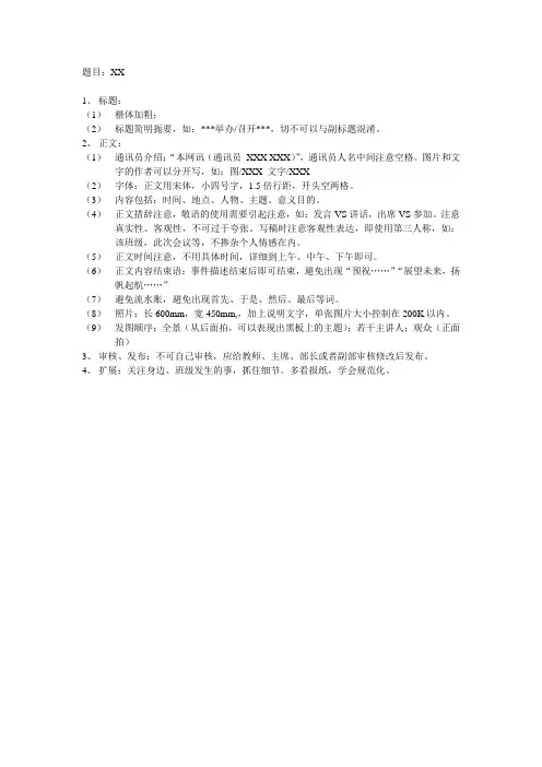 新闻格式规范