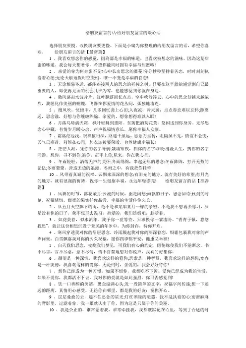 给朋友留言的话-给好朋友留言的暖心话