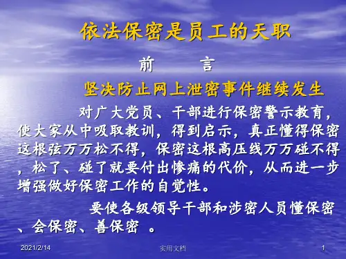 保密教育培训