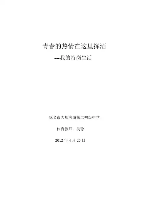 青春的热情在这里挥洒--我的特岗生活