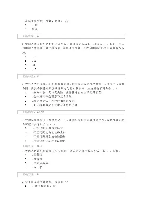会计继续教育模拟错题